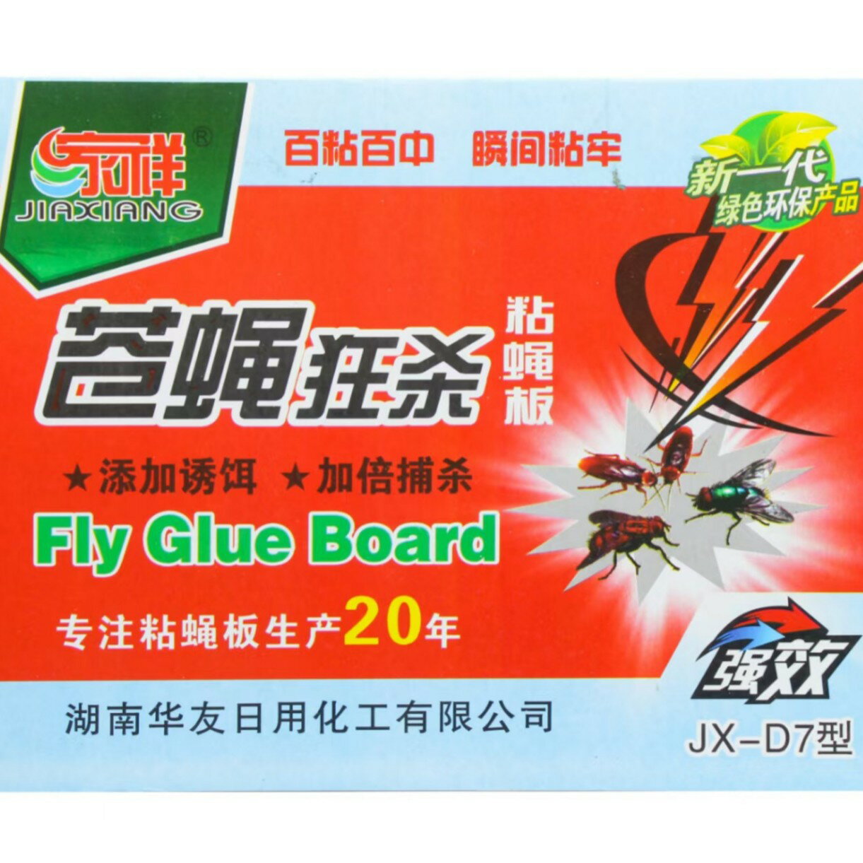 家祥強力粘蠅板加大加厚20張裝實惠裝滅蒼蠅神器飯店家用粘蒼蠅紙