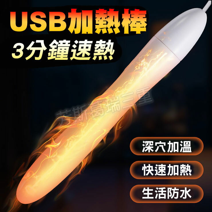 暖芯精靈 自慰器加溫棒自慰套 情趣 自慰器 加溫
