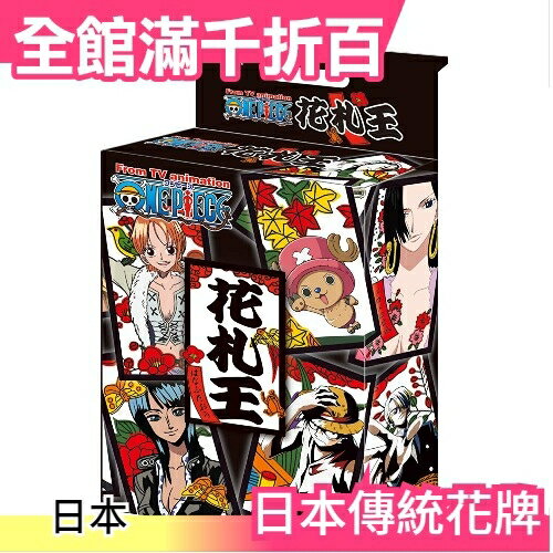 海賊王 日本製傳統紙牌花牌花札桌上遊戲組八八來來桌遊過年團聚one Piece 小福部屋 小福部屋 樂天市場rakuten