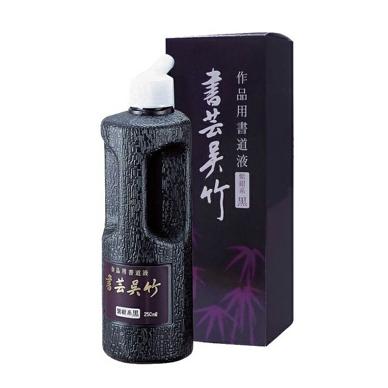 【吳竹】書芸吳竹紫紺250c.c. / 瓶