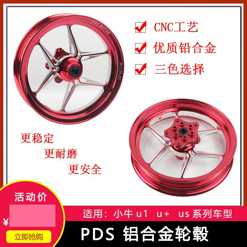 PDS鋁合金輪轂小牛N1 N1S NQI 勁戰改裝輪轂12寸CNC 3 孔5孔