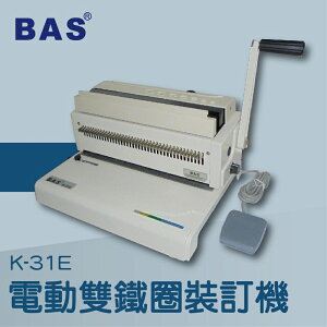 【辦公室機器系列】-BAS K-31E 電動雙鐵圈裝訂機[壓條機/打孔機/包裝紙機/適用金融產業/技術服務]