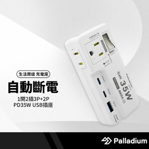 帕拉丁 R-62PLC 氮化鎵35W壁插 1開2插3P+2P USB超級閃充分接器 PD+QC插頭 BSMI認證