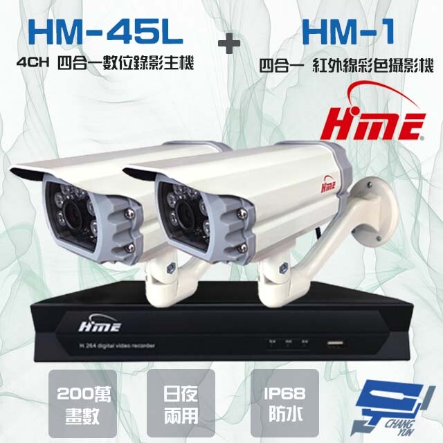 昌運監視器 環名組合 HM-NT45L 4路錄影主機+HM-M1 200萬 紅外線彩色管型攝影機*2【APP下單4%點數回饋】