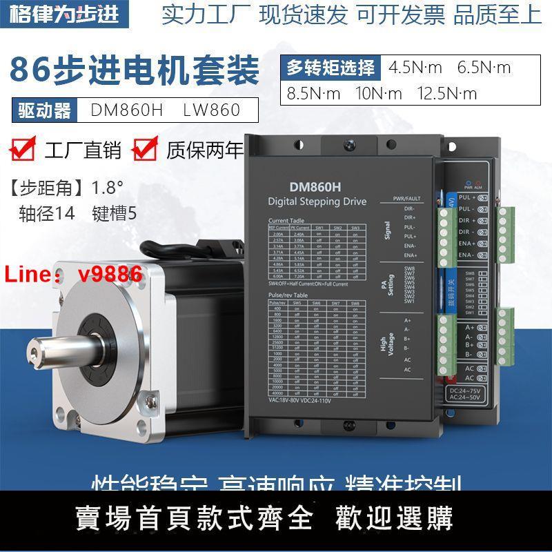 【臺灣公司保固】86步進電機套裝+DM860H/LW860H高性能驅動器配高轉速馬達防水電機
