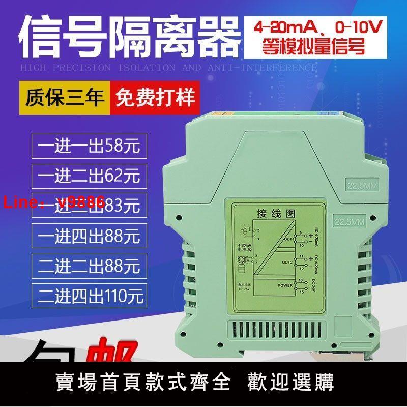 【臺灣公司 超低價】訊號隔離器直流電流電壓變送器 分配轉換模組4-20mA一進二出0-10V