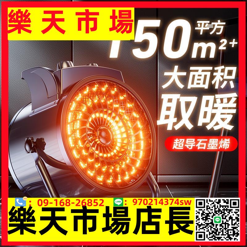 2023新款石墨烯電取暖器熱風機全屋大面積家用節能烤火爐小型鋼炮