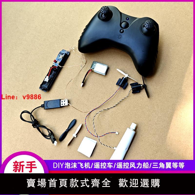 【臺灣公司 可開發票】diy遙控飛機航模滑翔機改裝泡沫飛機配件科技製作材料kt板紙飛機