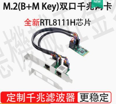 M.2轉2口千兆網絡卡1000Mb臺式機工控機服務器B key/M key811H【亞德機械五金家居】