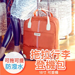 【大容量/靜音好拉】旅遊行李包 旅行隨身包 登機包 手提 拉桿 拖拉旅行包-多款【AAA6373】