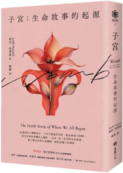 子宮：生命故事的起源【城邦讀書花園】