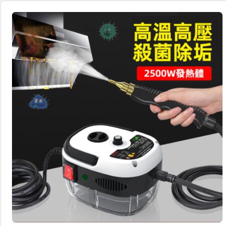【8H土城倉庫現貨】高溫清洗機 2500W大功率家用清洗機 高溫高壓清潔機 空調廚房油煙機
