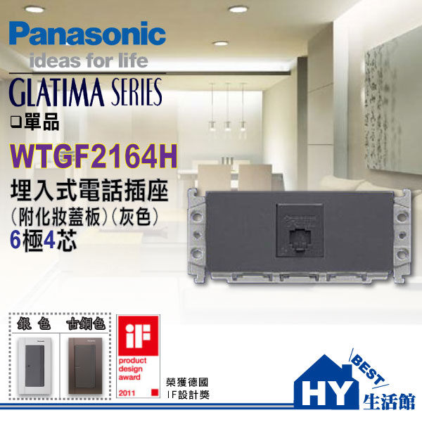 <br/><br/>  國際牌GLATIMA系列 WTGF2164H 6極4芯 埋入式電話插座(灰) - 《HY生活館》<br/><br/>