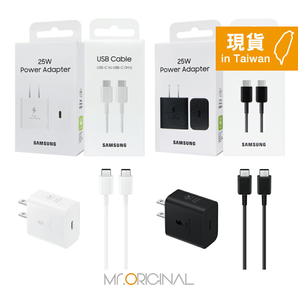 Samsung 原廠 S24 S23系列 / T2510 25W快充+DA705 3A 雙Type C線 1m【公司貨】