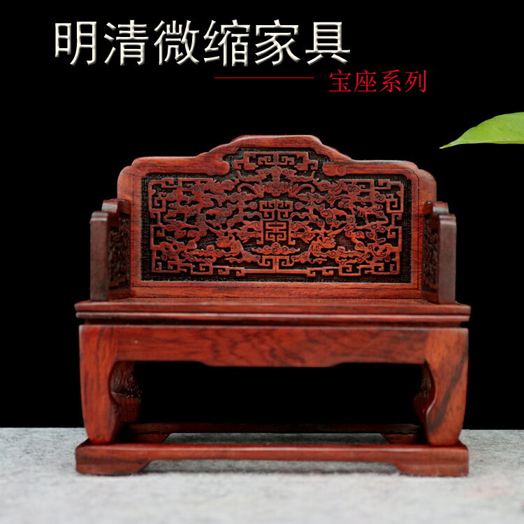 木雕工品微型傢俱模型 微小傢俱 酸枝座座中式件