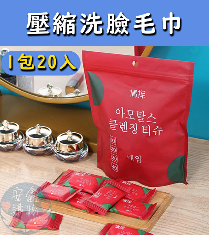 安鑫購物✨壓縮洗臉毛巾 一次性壓縮毛巾 糖果式包裝純棉化妝洗臉巾 露營旅行 洗臉巾 旅行便攜式潔面巾 全網最便宜