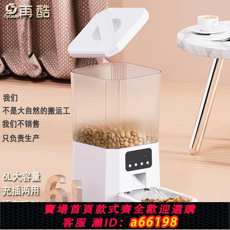 【臺灣公司 可開發票】跨境新款L大容量寵物自動餵食器語音呼叫定時定量多功能投食器