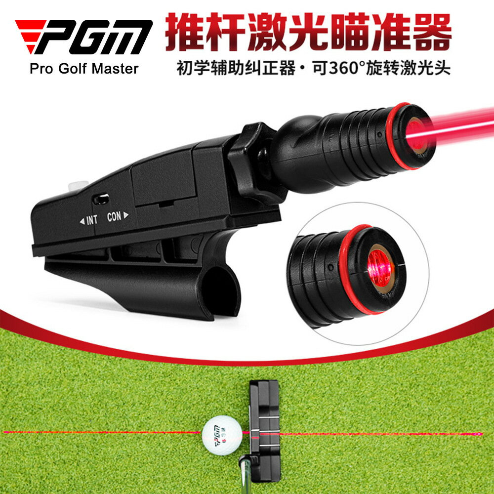 PGM高爾夫推桿鐳射瞄準器 室內教學 直線鐳射推桿練習器