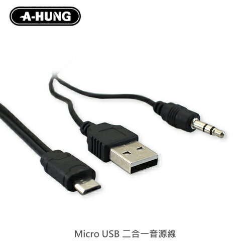 【超取免運】二合一 Micro USB 轉 3.5mm 音源線 適用 音響音箱線 音頻線 喇叭線 充電線 AUX