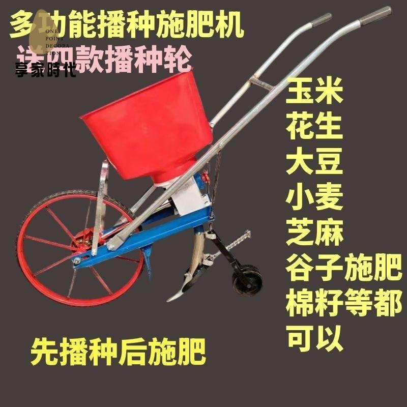 限時下殺 施肥器 施肥神器 播種機農用大豆玉米小麥花生施肥追肥化肥神器手推式多功能播種機