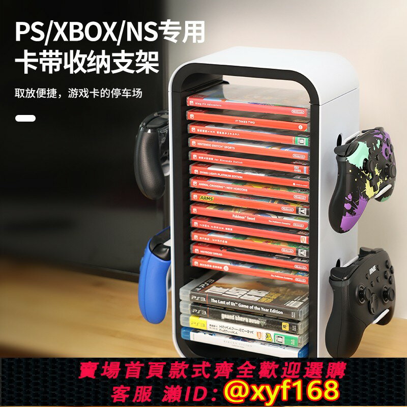 {保固一年 可打統編}良值PS5/Xbox/NS卡帶收納架手柄掛鉤遊戲碟光碟Switch卡盒放置架