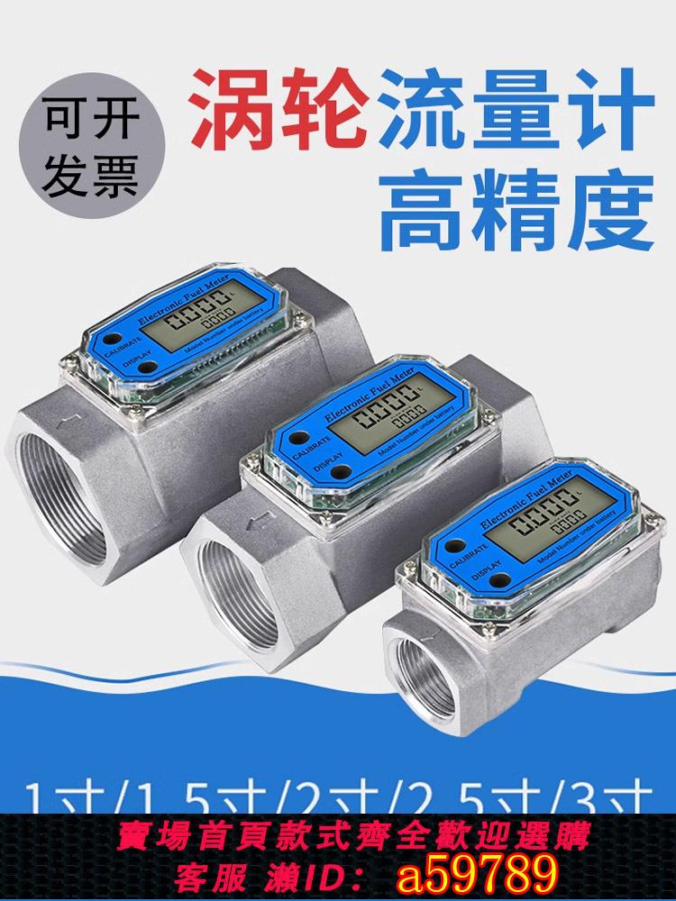 【臺灣公司 可打統編】不銹鋼數顯流量計 K24 甲醇柴油汽油水 電子液體渦輪鋁合金計量表