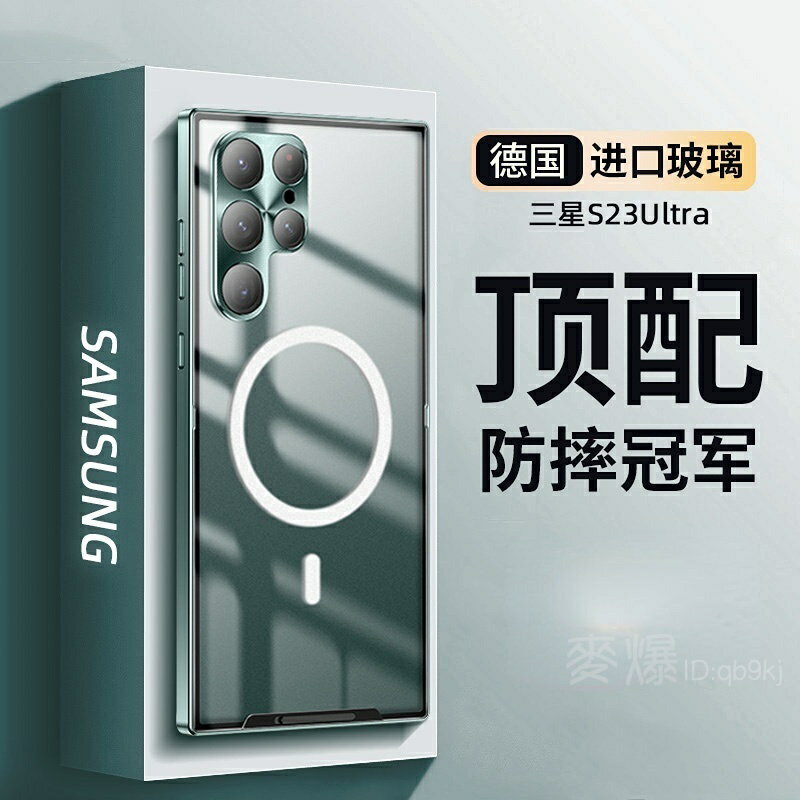 金屬邊框 透明磁吸 三星 S24 S23 Ultra S23 S23Ultra 全包 防摔 手機殼 磨砂 保護套