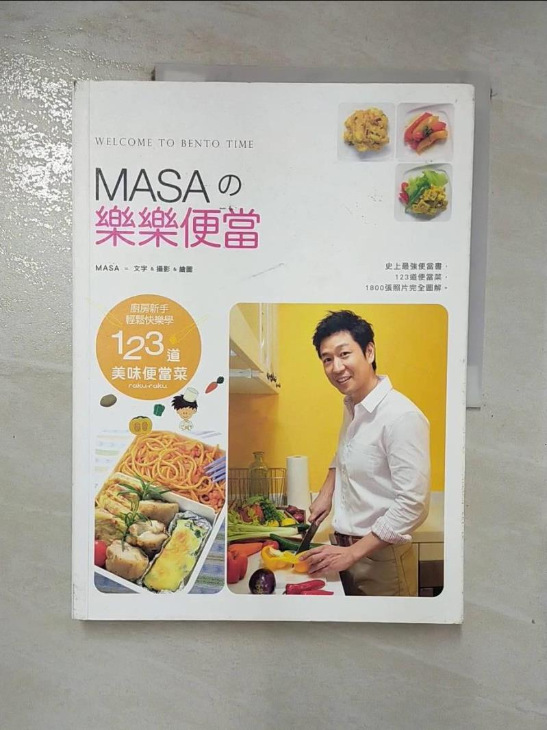 【書寶二手書T7／餐飲 J7V】MASA的樂樂便當 MASA