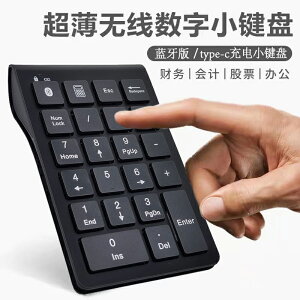 數字鍵盤 外接鍵盤 藍芽鍵盤 35鍵數字小鍵盤無線藍芽雙模數字鍵盤適用華為蘋果ipad筆記本電腦『cy2633』