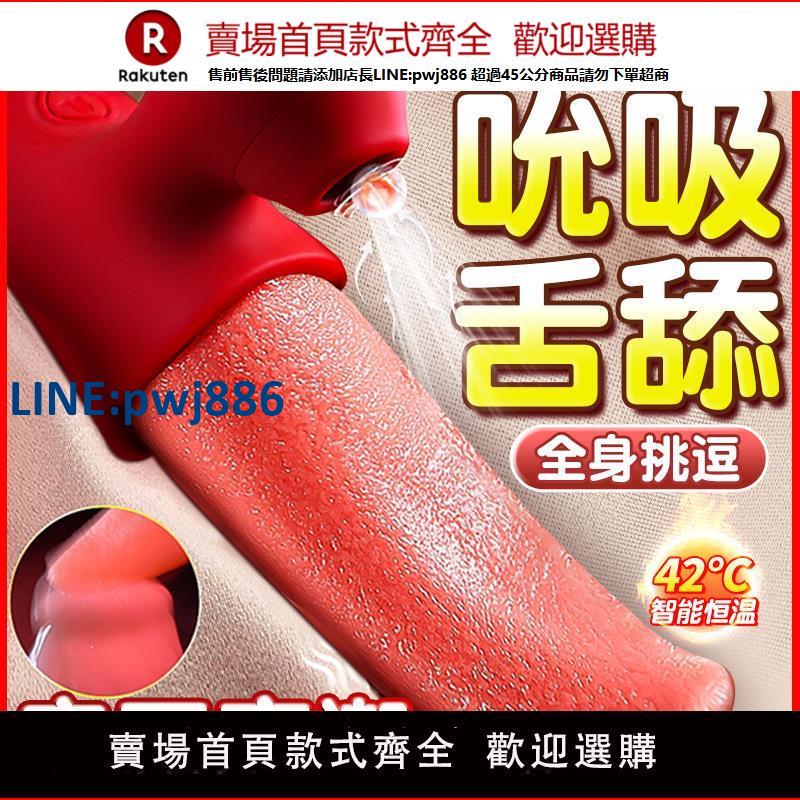 【臺灣公司 品質保固】吮吸陰蒂振動棒女性g點高潮神器自安慰成人玩具情趣舌頭女用品舔