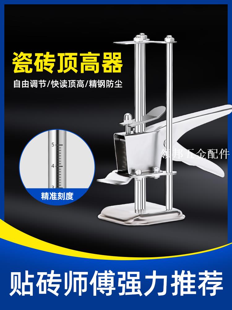 瓷磚頂高器調節升降高低墻磚定位瓦工貼工具墊高輔助神器調平鋪磚[領邦五金配件]