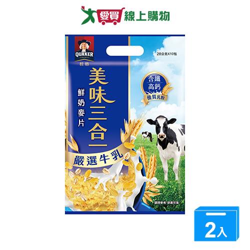 桂格美味三合一鮮奶麥片嚴選牛乳28g*10包【兩入組】【愛買】