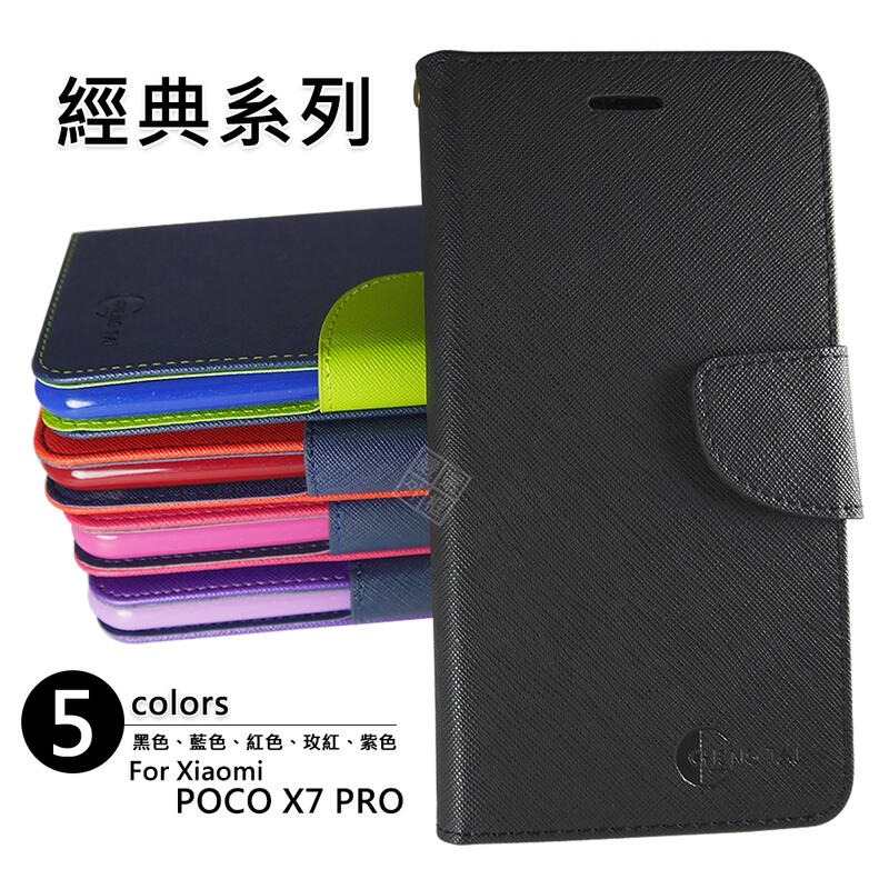 【嚴選外框】 小米 POCO X7 PRO 經典 雙色 有扣 側掀 掀蓋 防摔 皮套 書本 手機皮套 翻蓋 保護套