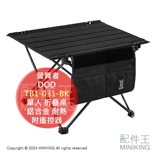 日本代購 DOD 營舞者 RIDER'S TABLE RX TB1-031-BK 單人 折疊桌 露營桌 鋁合金 耐熱 輕便 可收納