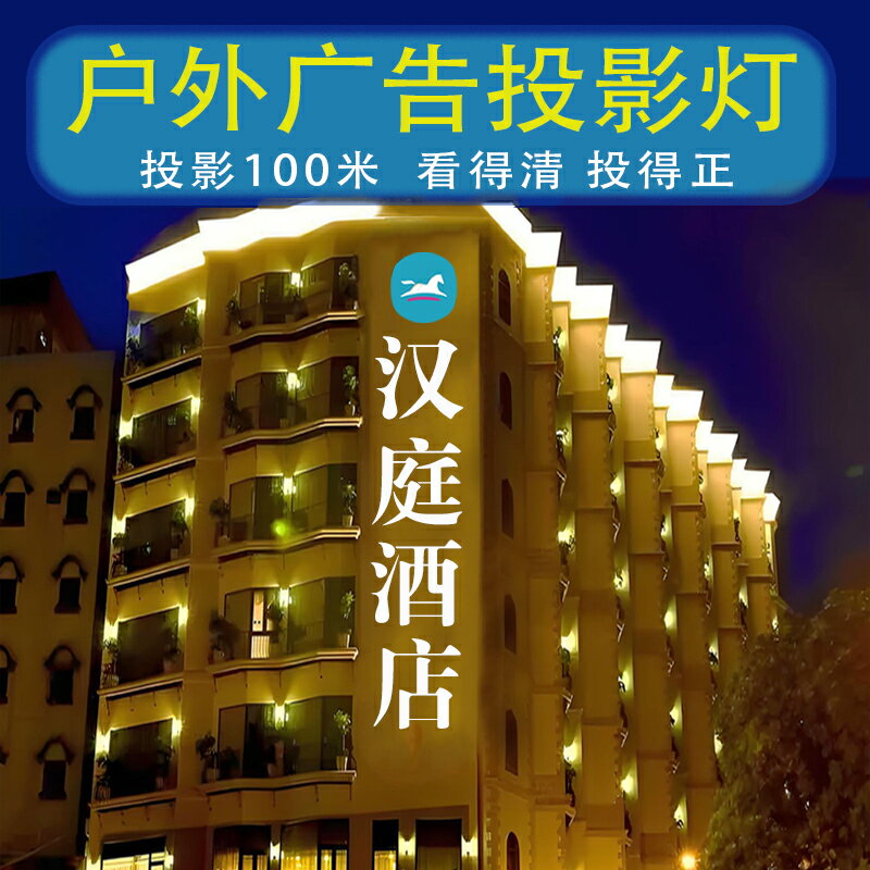 { }戶外廣告投影燈樓體墻面地面門頭店鋪招牌定制圖案文字logo射燈