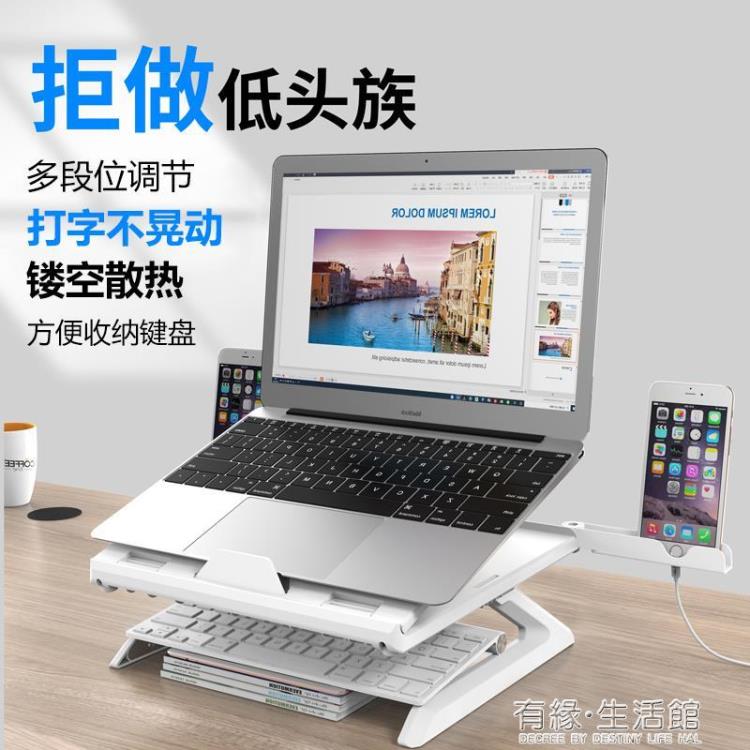 筆記本支架 筆記本電腦支架多功能摺疊桌面增高托架懸空升降Macbook抬高頸椎墊高腳墊 【年終特惠】