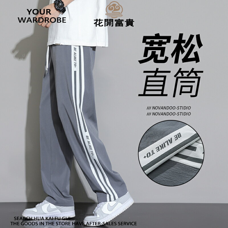 夏季薄款男生冰絲褲 韓系休閒修身長褲子Y2K 韓國潮流涼感褲子 時尚垂感寬鬆褲 速幹透氣黑色褲子