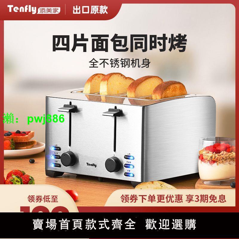 Tenfly不銹鋼烤面包家用商用多士爐早餐三明治吐司機烤面包機4片
