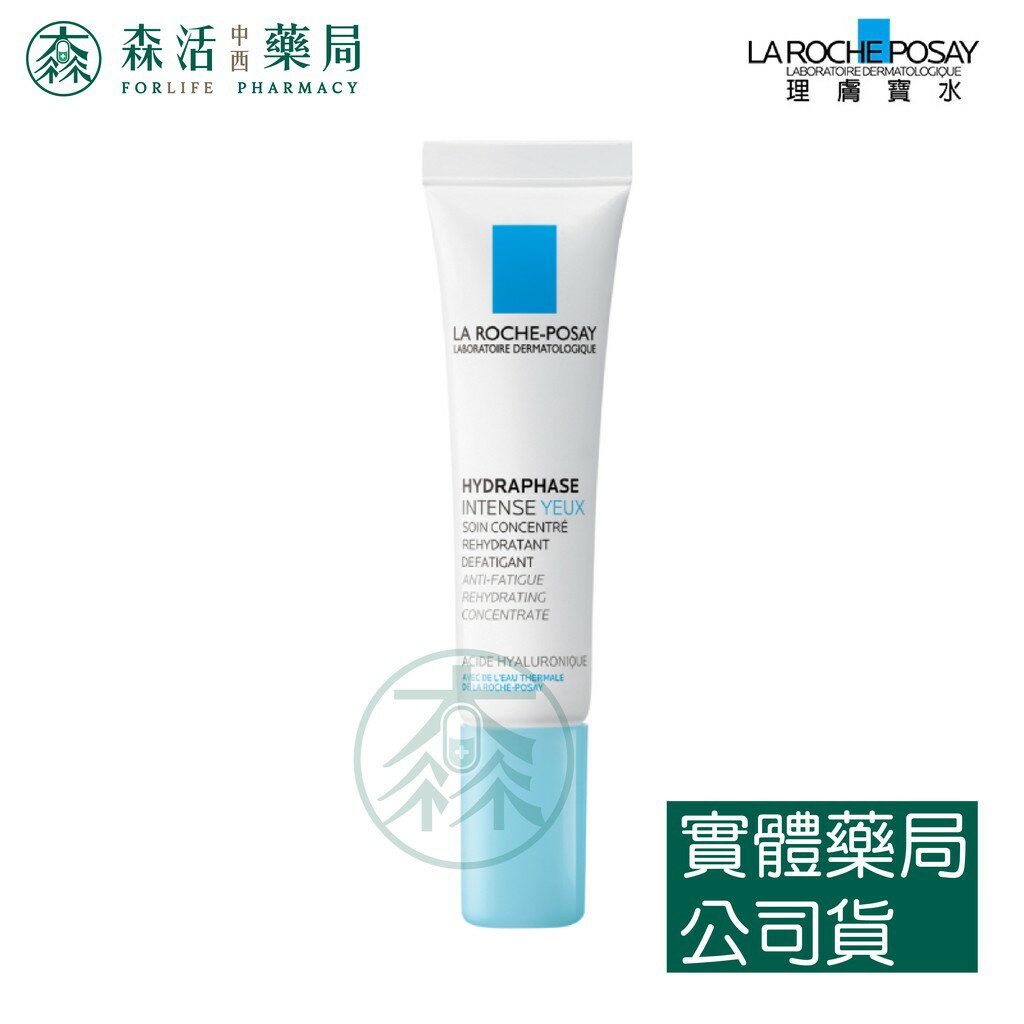 藥局 現貨 [理膚寶水] LA ROCHE-POSAY 全日長效玻尿酸保濕修護眼霜 15ml 可積點
