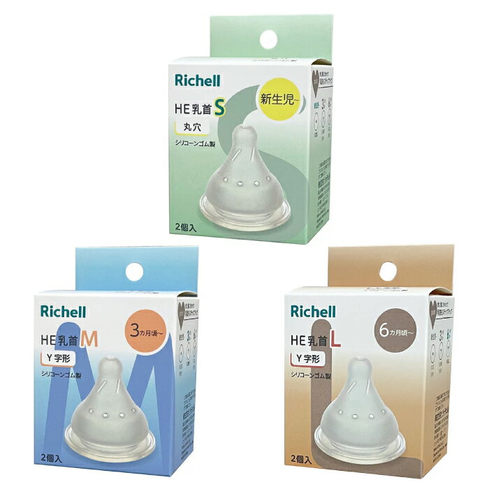 日本 Richell 利其爾 HE系列PPSU奶瓶配件-寬口奶嘴2入(3款可選)