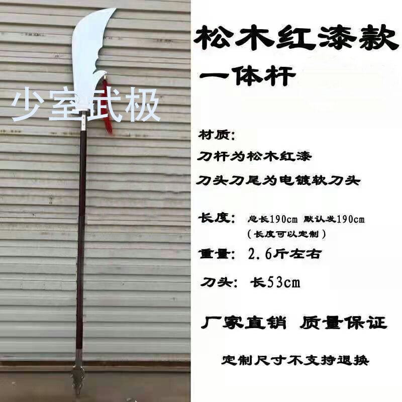 {可打統編 保固一年}關公刀關刀春秋大刀表演出青龍偃月刀武術鍛煉健身比賽木桿未開刃 0