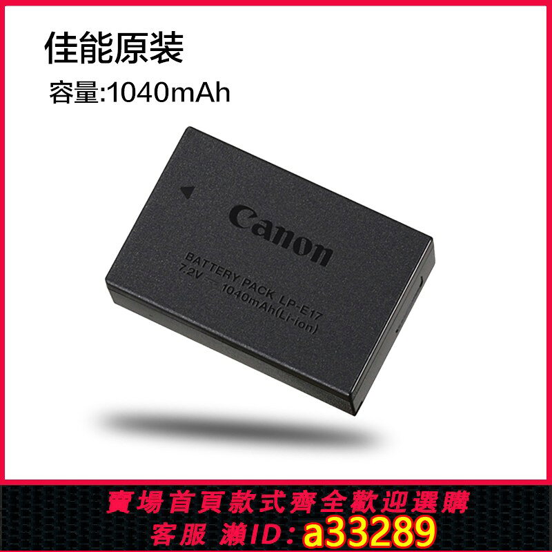 {可打統編 超低價}佳能相機LP-E17原裝電池EOS 750D 760D 800D 200D 微單M6 鋰電池