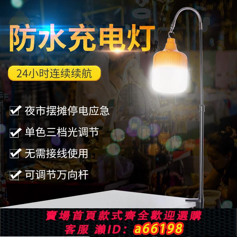 【臺灣公司 可開發票】擺攤夜市專用地攤燈充電集市超亮長桿便攜伸縮支架LED夾子照明燈