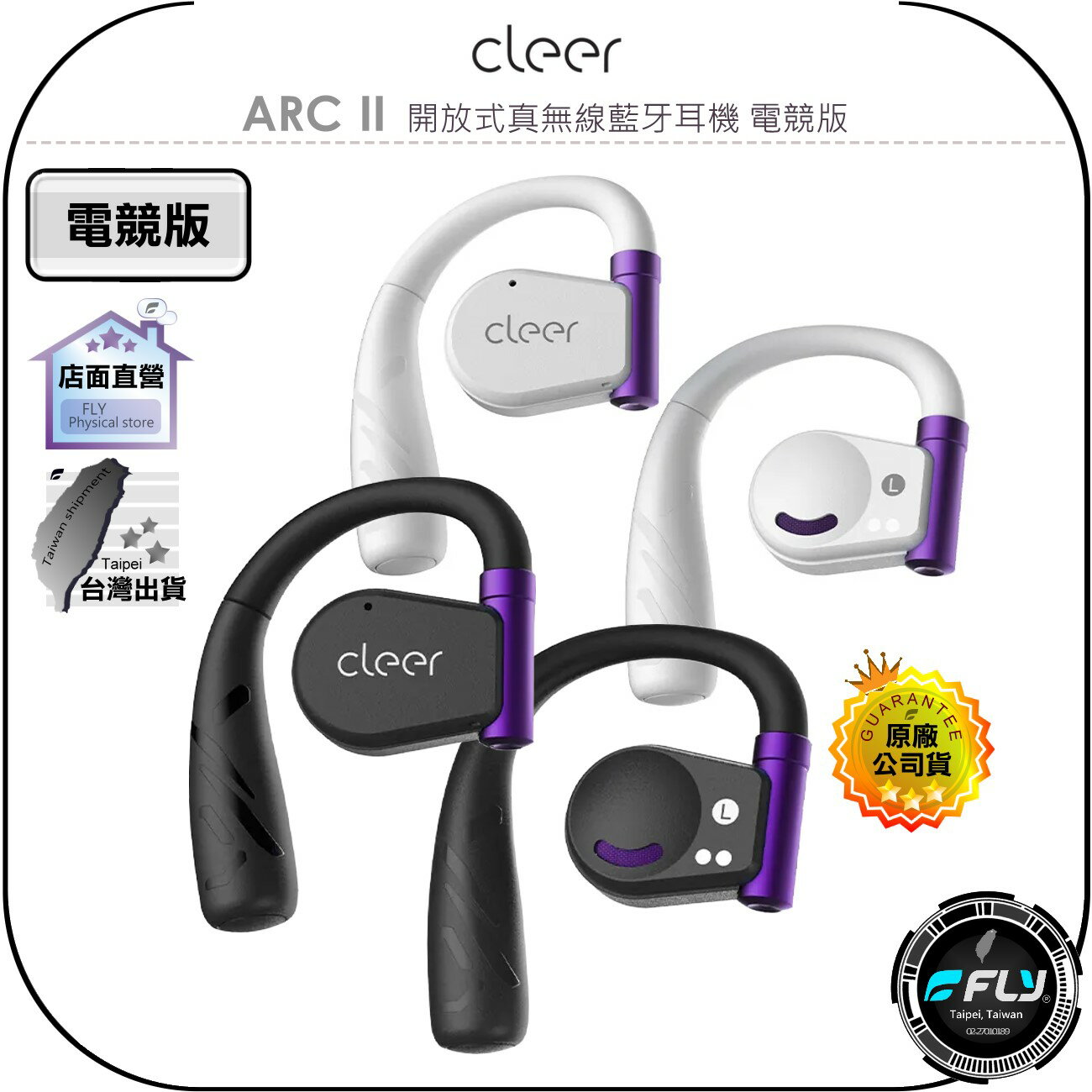 《飛翔無線3C》Cleer ARC II 開放式真無線藍牙耳機 電競版◉公司貨◉藍芽通話◉LE音訊◉高通編碼◉遊戲音效