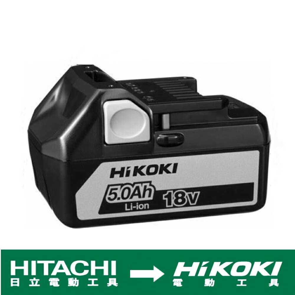 台北益昌HIKOKI 18V 滑軌式鋰電池5.0AH BSL1850 | 台北益昌電動工具