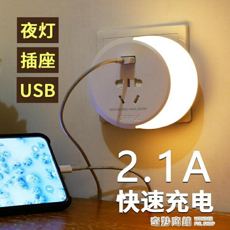 歐普小夜燈臥室床頭插座式插電節能嬰兒喂奶護眼睡眠檯燈光控感應 全館免運