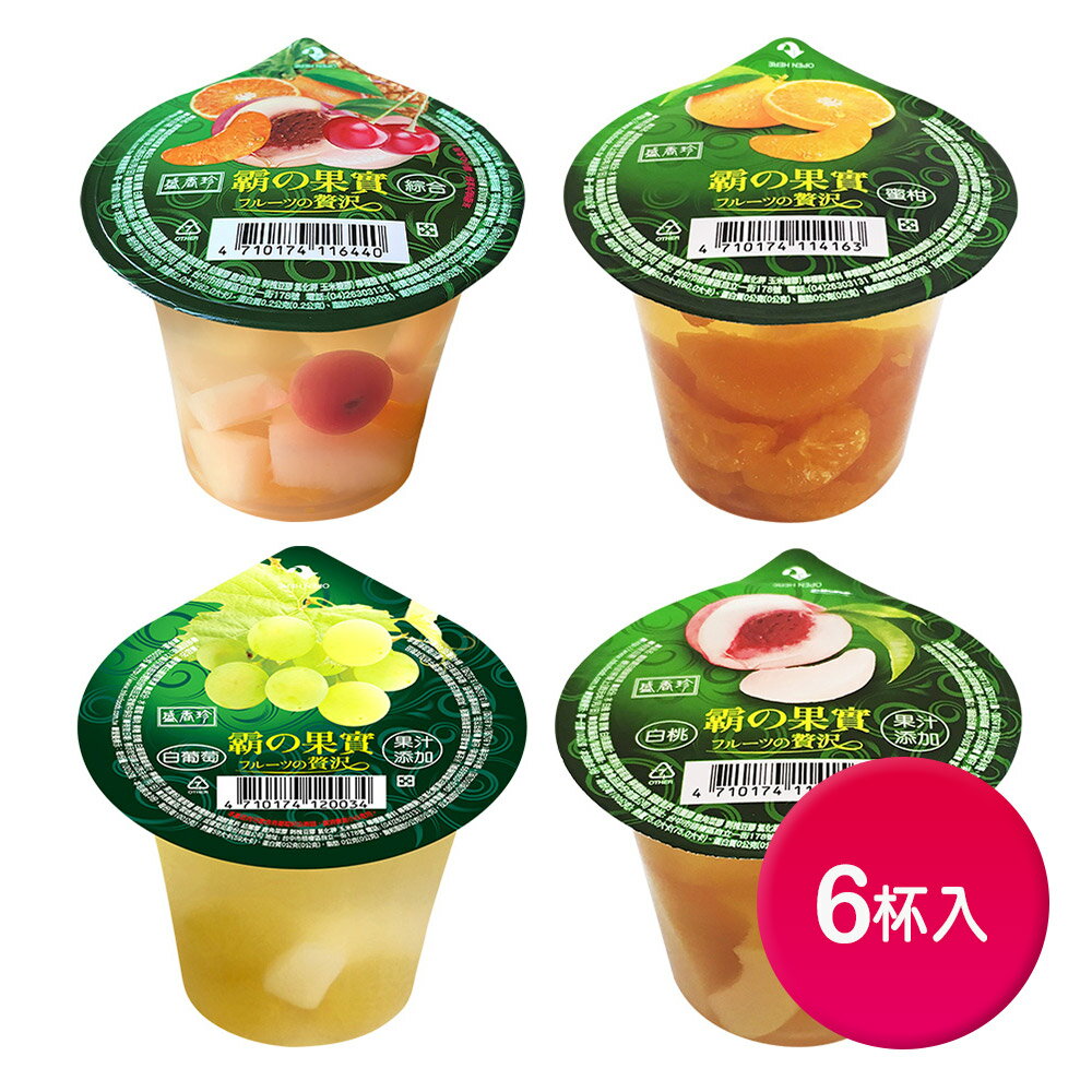 【盛香珍】霸果實鮮果凍300gX6杯入/組