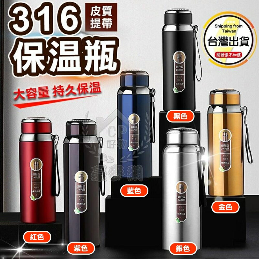 【316保溫瓶】600ml/800ml /1000ml SUS316不銹鋼雙層真空保溫壺 不鏽鋼保溫杯☆豪麥網☆