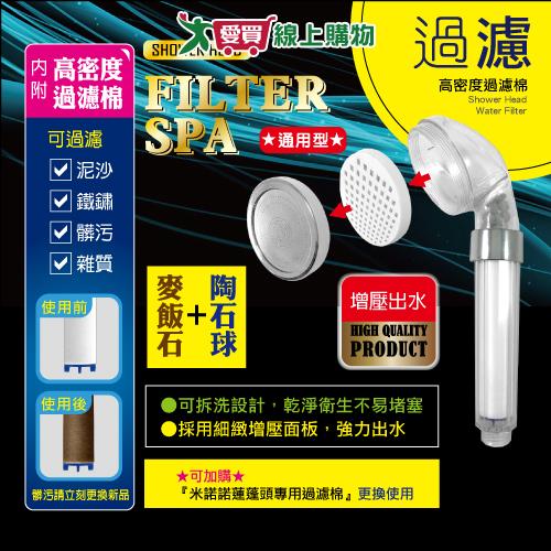 米諾諾 加壓過濾棉蓮蓬頭 蓮蓬頭組 沐浴蓮蓬頭 過濾 增壓蓮蓬頭【愛買】