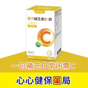 【原廠正貨】悠活原力 原力維生素C+鋅 粉包(30包/盒) 心心藥局